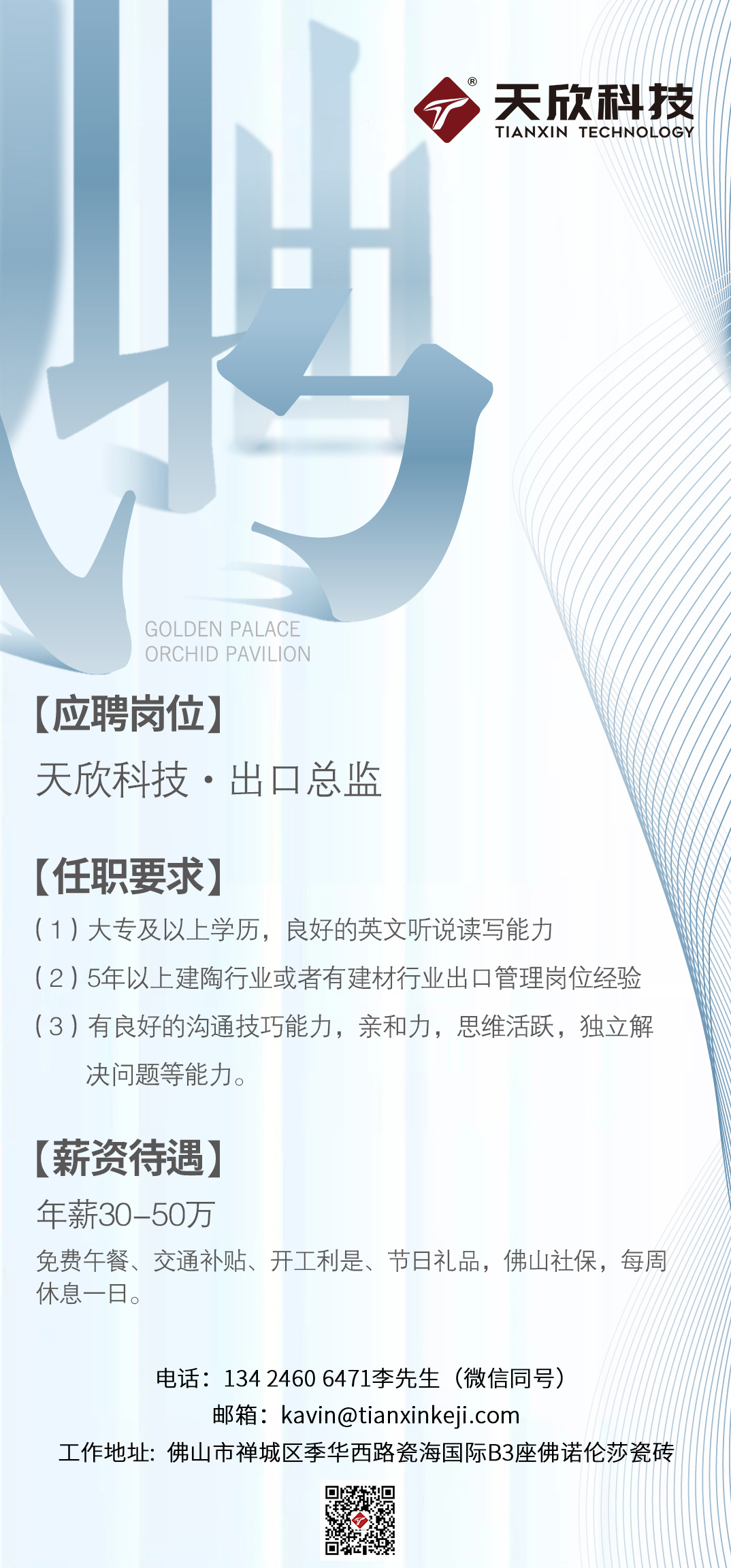 招聘！出口總監(jiān)一名