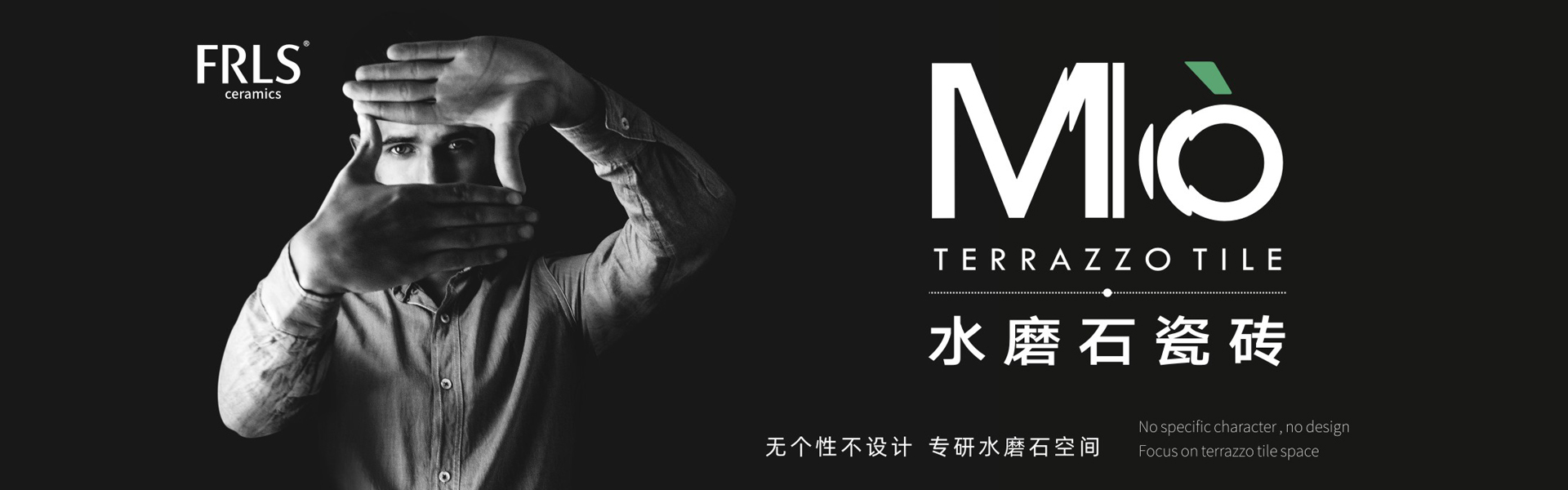 天欣科技股份有限公司，佛諾倫莎瓷磚,FRLS ，“怡Yi”時(shí)尚大理石瓷磚、“靜.Jing”現(xiàn)代質(zhì)感磚、“厚.Hou”戶(hù)外庭院厚磚、“默.Mo”水磨石瓷磚