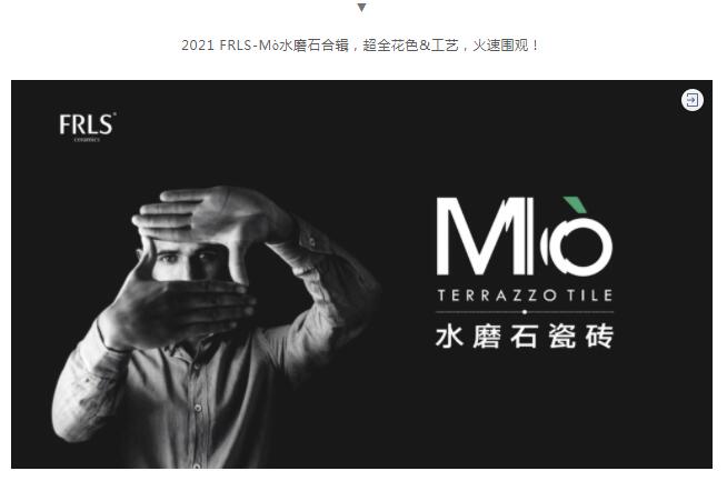 MO水磨石瓷磚，景觀厚磚,FRLS